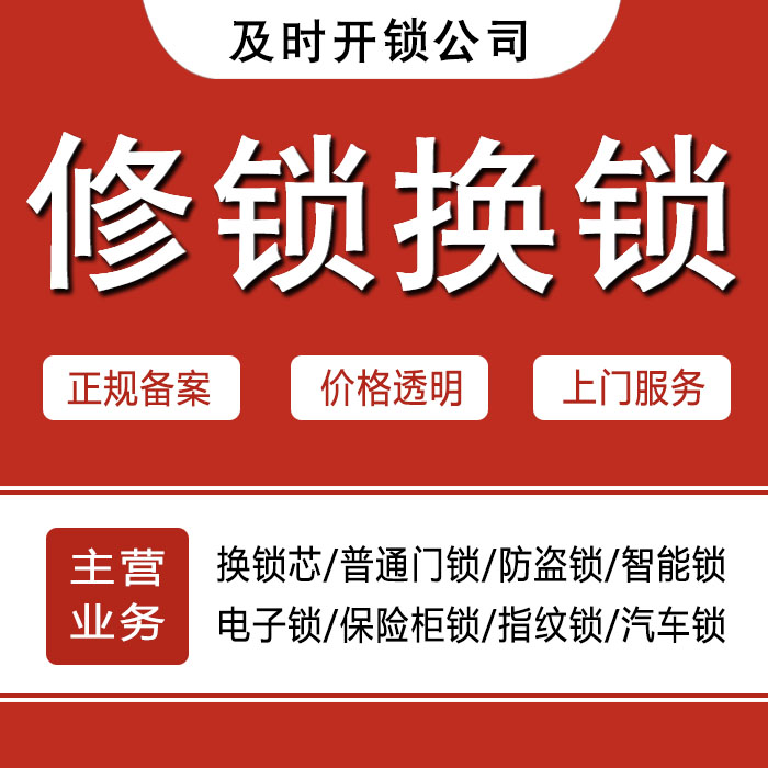 临汾大宁县24小时上门 [开锁换锁修锁] 防盗门·保险柜·汽车锁